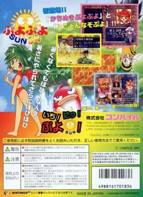 Puyo Puyo Sun 64 (Japan) box cover back